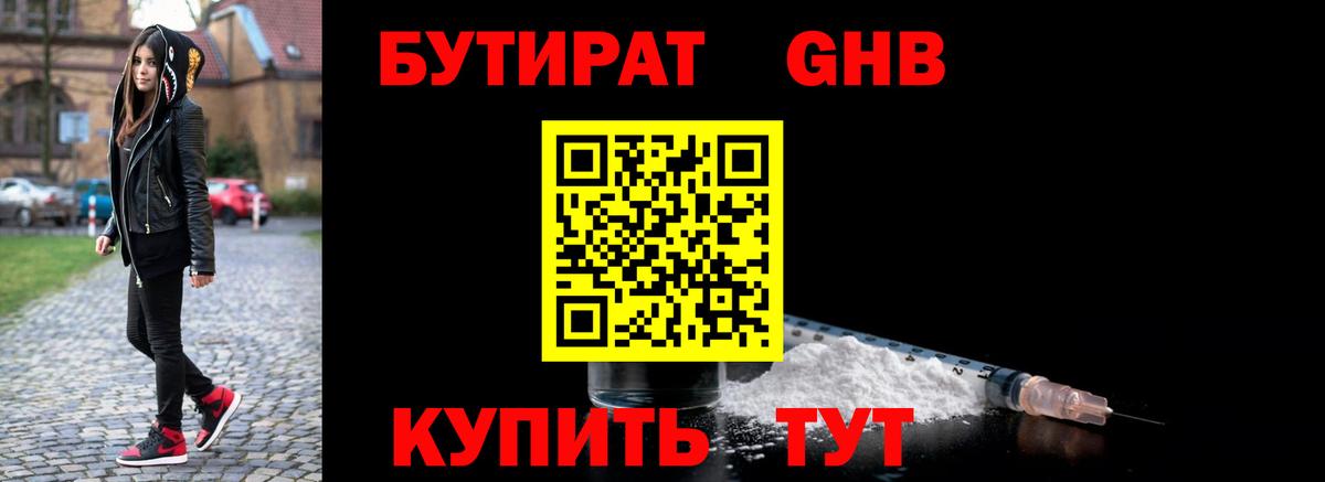 БУТИРАТ бутандиол Краснодар