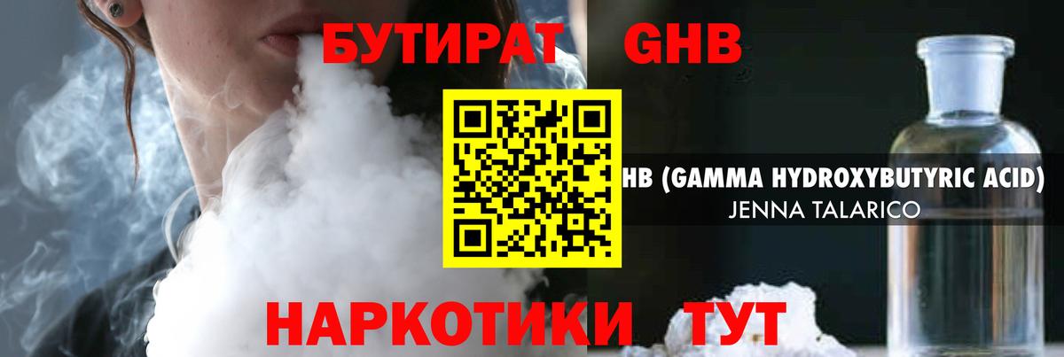 БУТИРАТ бутик  Вход с VPN  Краснодар 